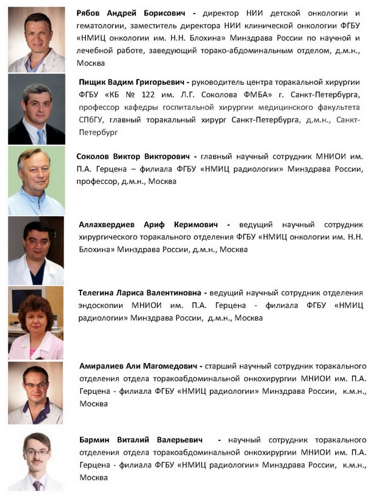Конференция по торакальной хирургии 26.04.18_Страница_3.jpg